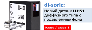 Новый датчик диффузного типа LLH51 di-soric с лазером класса 1 и подавлением заднего фона