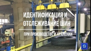 Передовые считыватели Cognex DataMan-363X для шинной отрасли