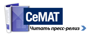 Пресс-релиз по итогам 6-й международной выставки CEMAT 2015 Пресс-релиз по итогам 6-й международной выставки CEMAT 2015