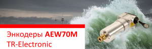 Серия AEW70M : Тросовые энкодеры TR-Electronic для тяжелых условий эксплуатации Серия AEW70M : Тросовые энкодеры TR-Electronic для тяжелых условий эксплуатации
