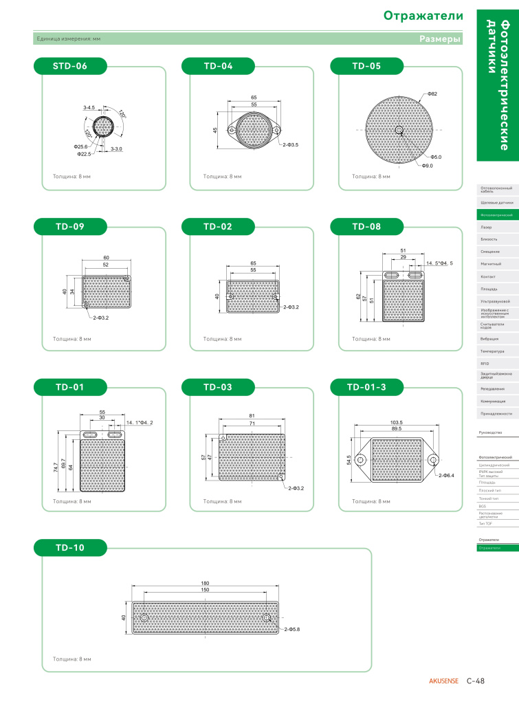 Каталог -Отражатели Akusense- на русском языке Каталог -Отражатели Akusense- на русском языке